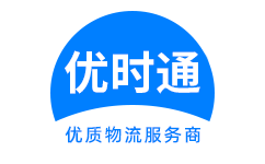 龙亭区到香港货运公司，龙亭区到台湾快递公司，龙亭区至澳门物流公司