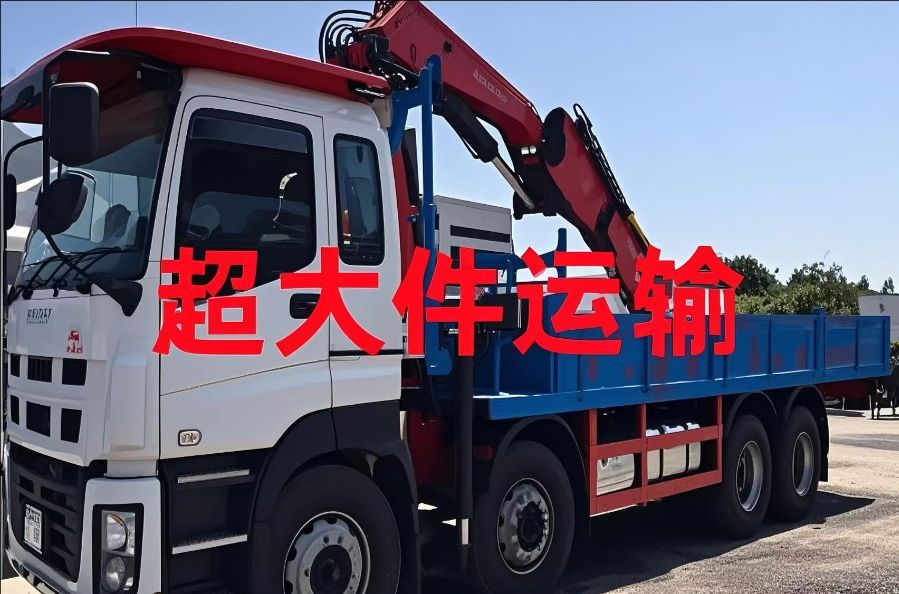龙亭区超大件运输